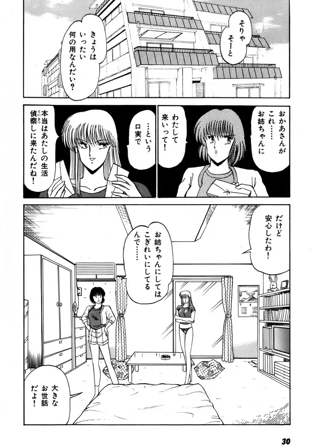 キスしてほしい？ 第01巻 Page.31