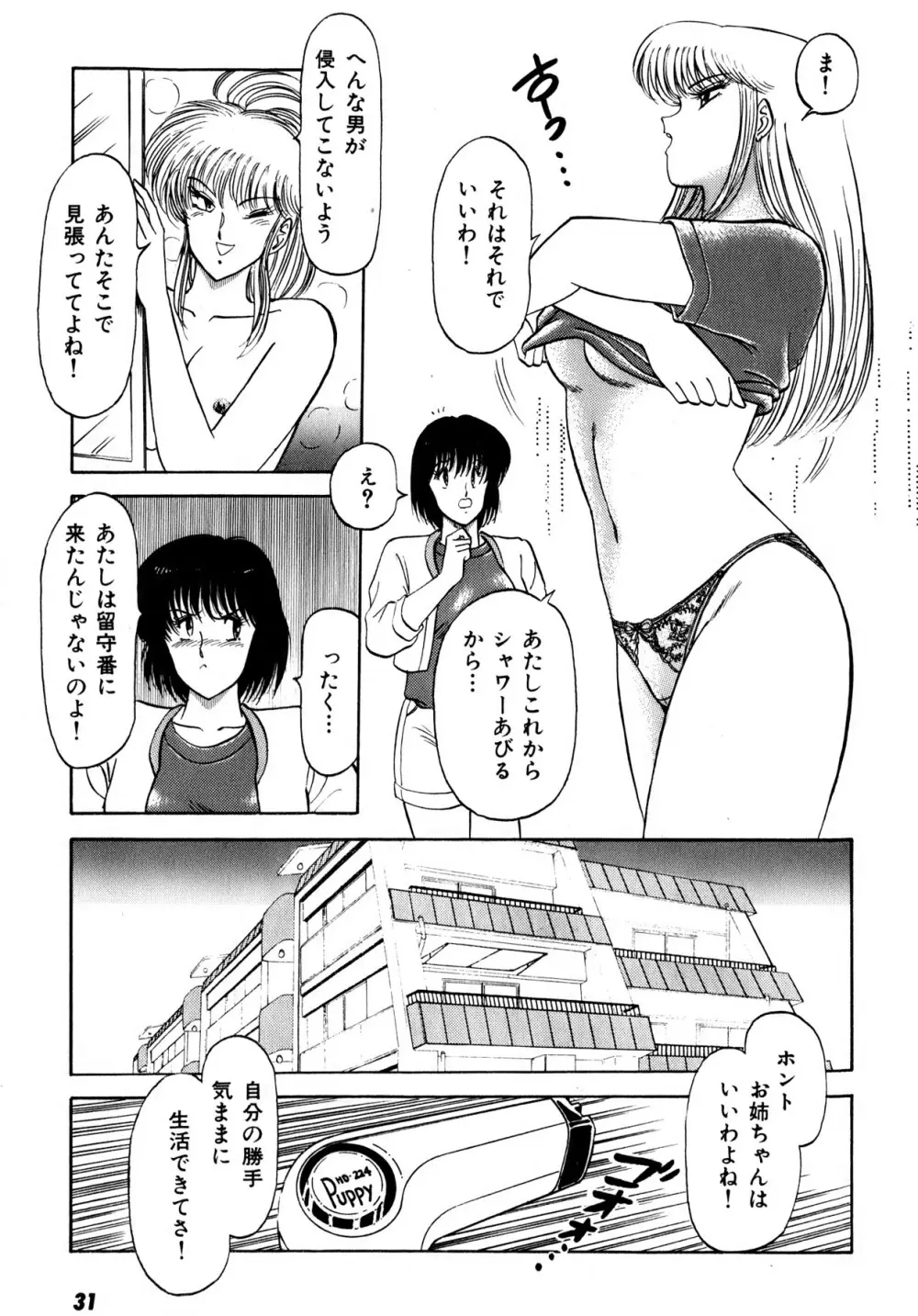 キスしてほしい？ 第01巻 Page.32