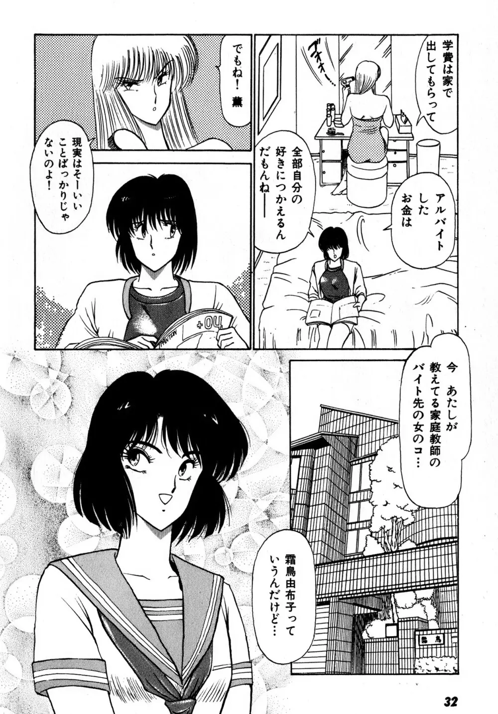 キスしてほしい？ 第01巻 Page.33
