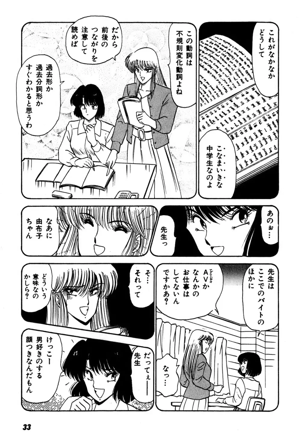 キスしてほしい？ 第01巻 Page.34