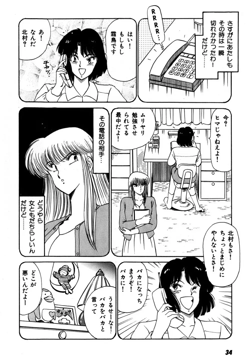 キスしてほしい？ 第01巻 Page.35