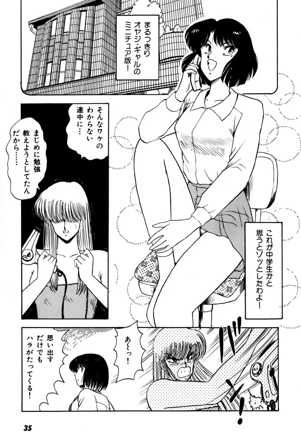 キスしてほしい？ 第01巻 Page.36