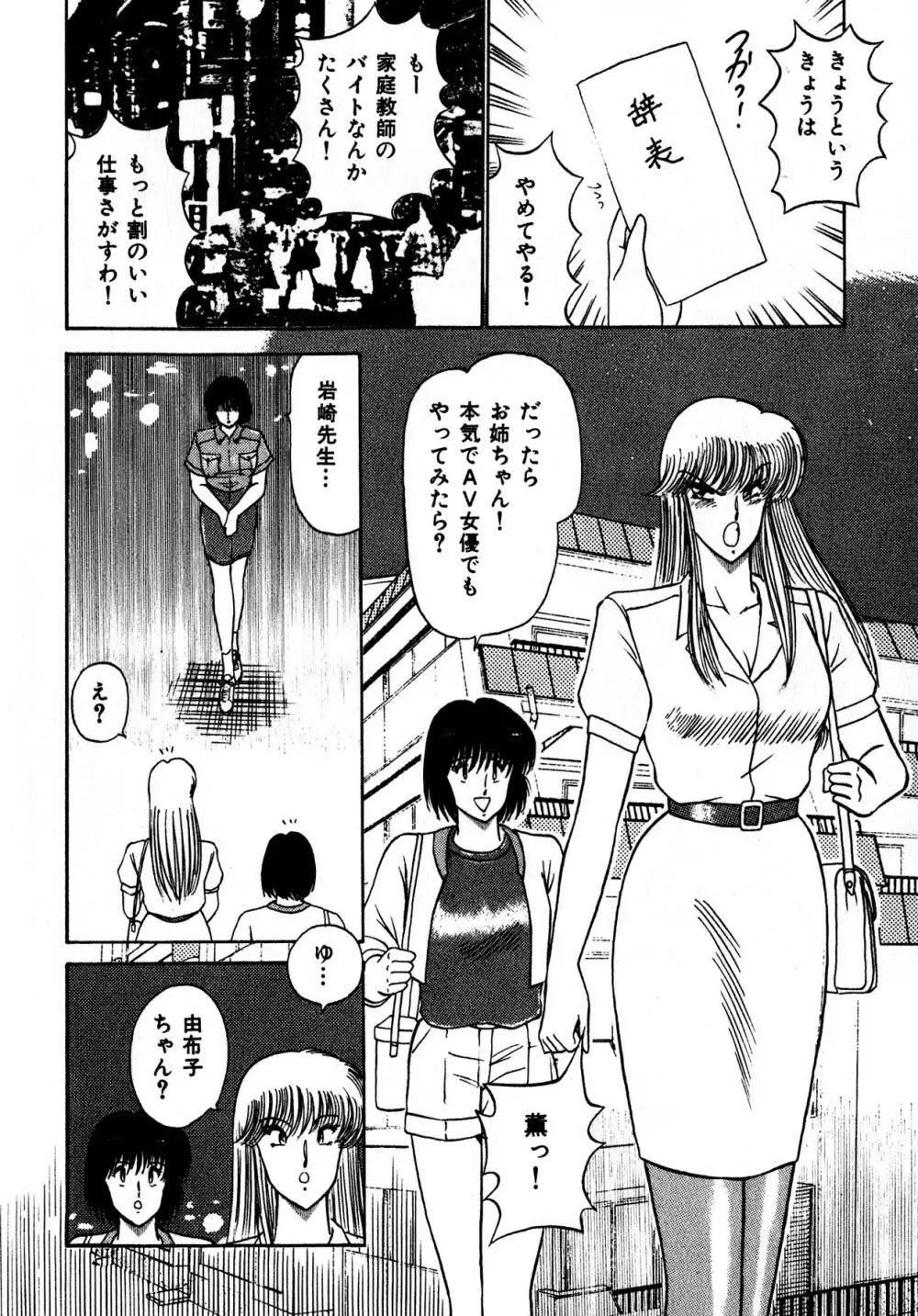 キスしてほしい？ 第01巻 Page.37