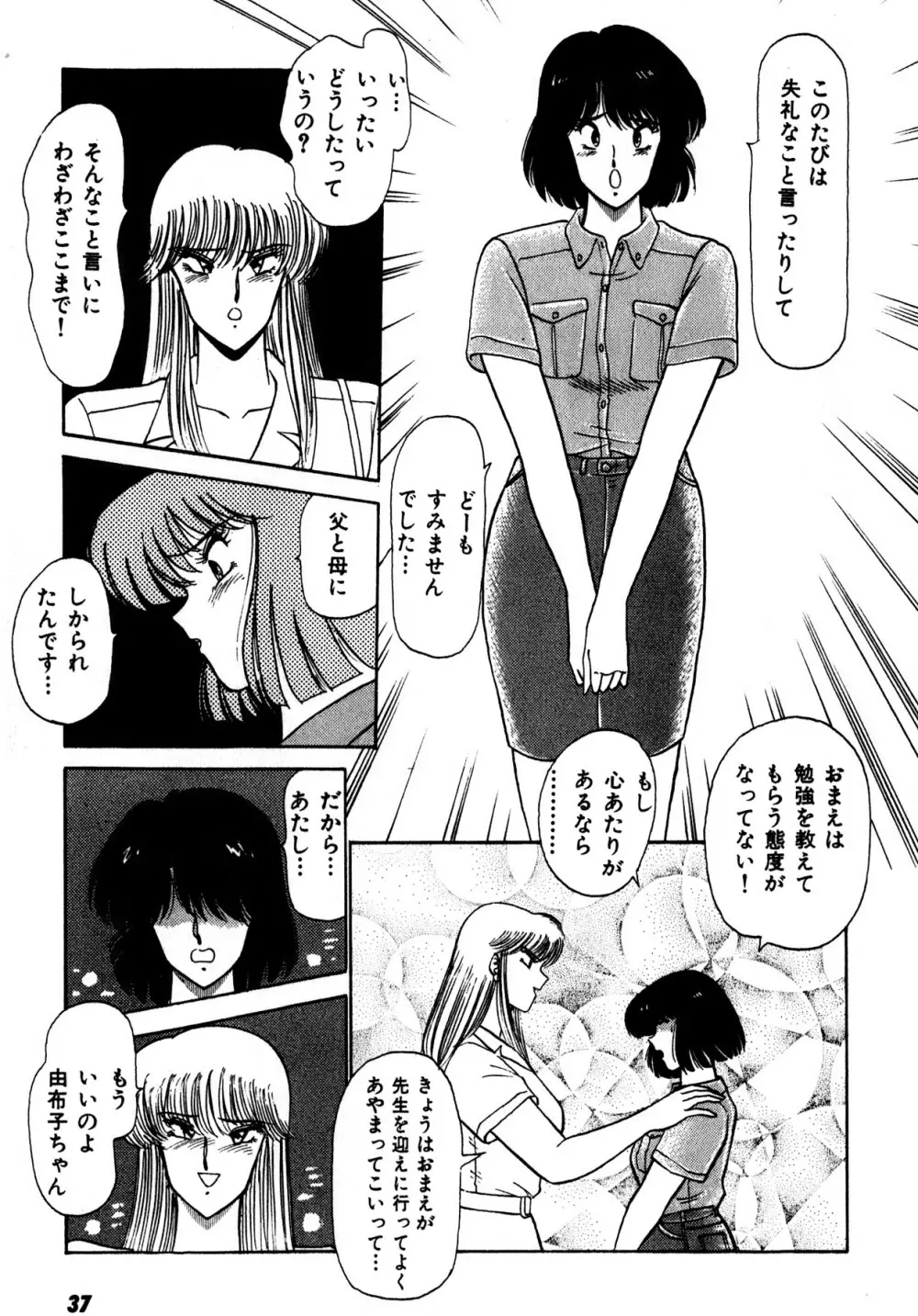 キスしてほしい？ 第01巻 Page.38