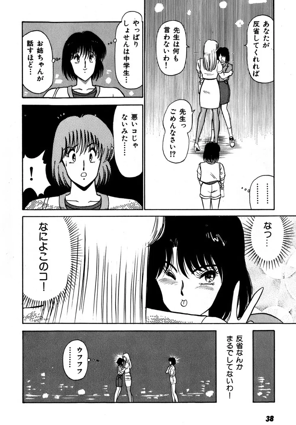 キスしてほしい？ 第01巻 Page.39