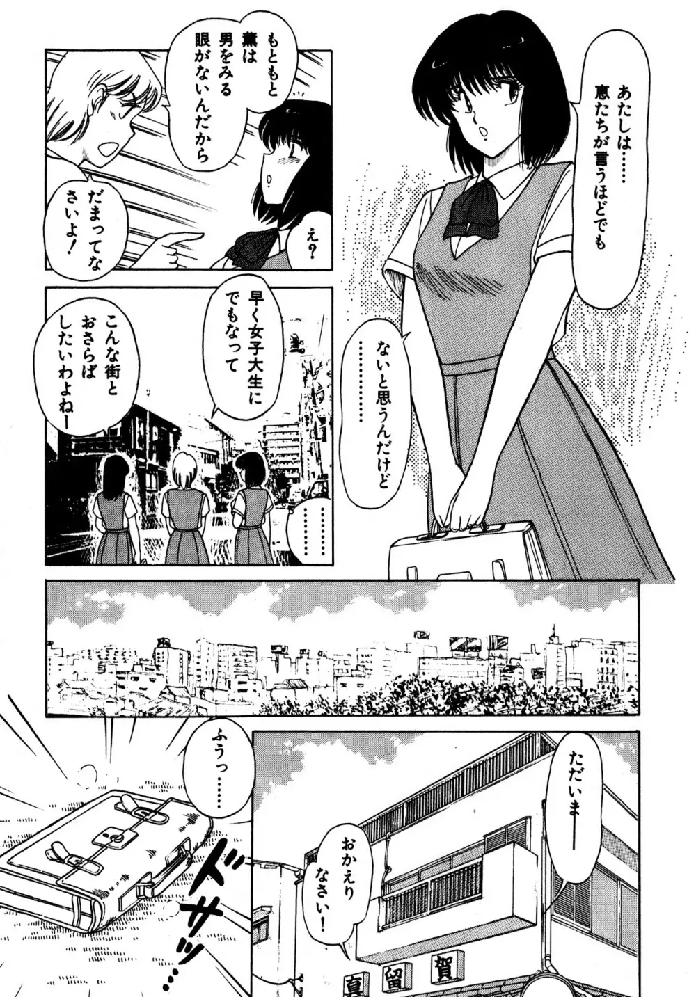キスしてほしい？ 第01巻 Page.42