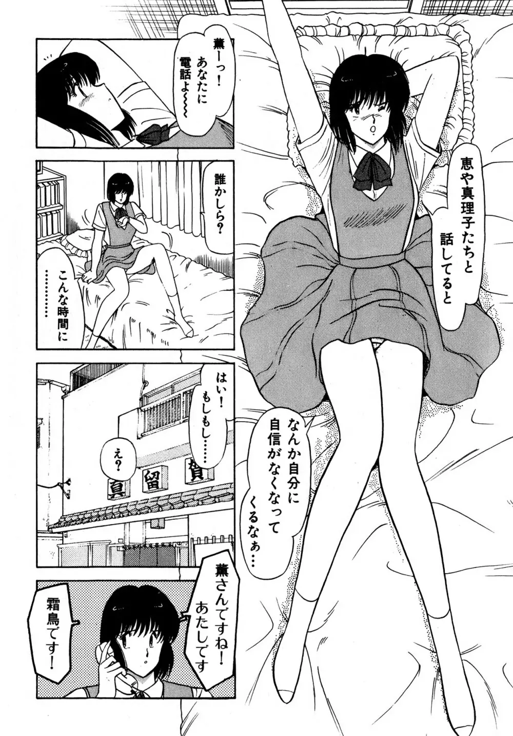 キスしてほしい？ 第01巻 Page.43