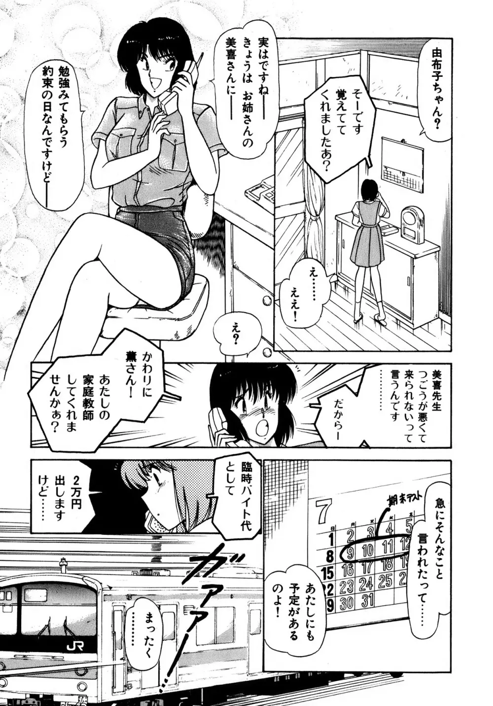 キスしてほしい？ 第01巻 Page.44