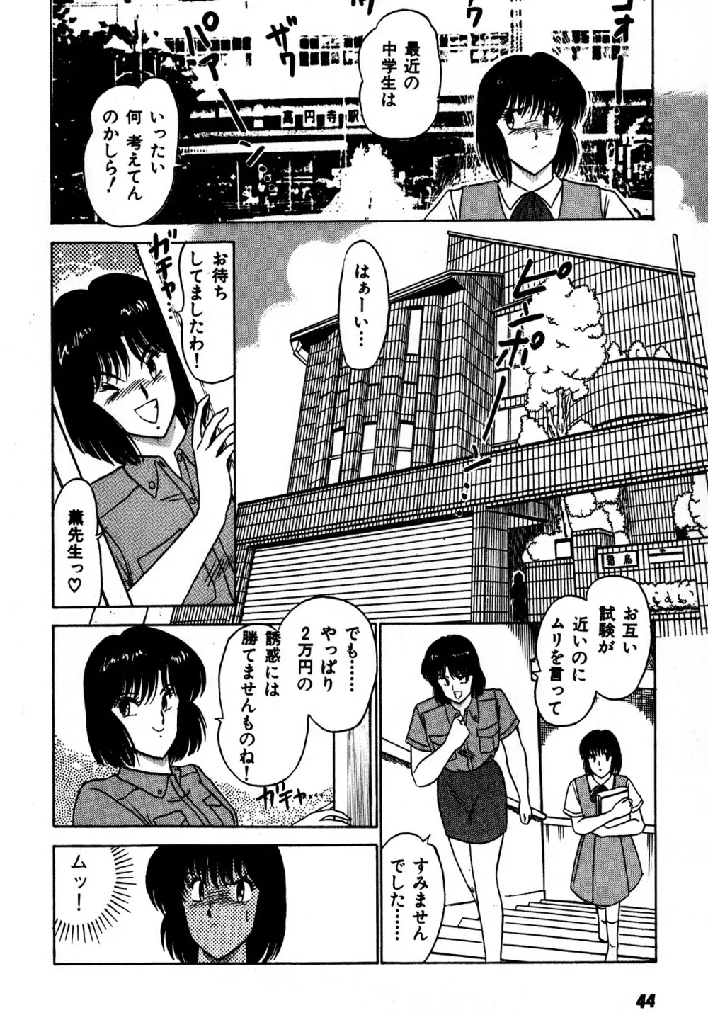 キスしてほしい？ 第01巻 Page.45