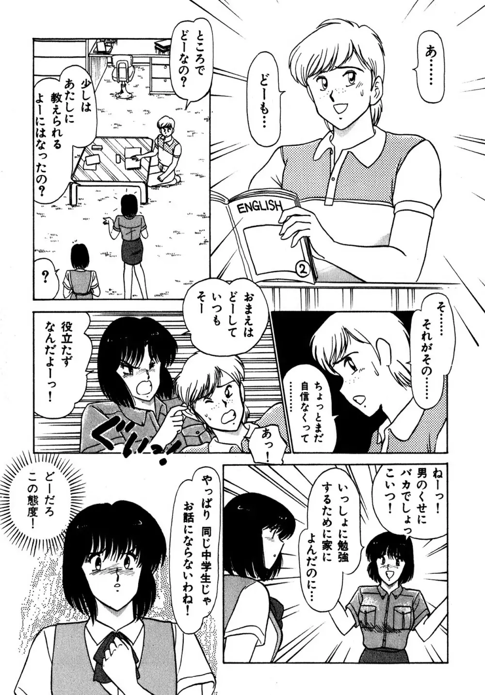 キスしてほしい？ 第01巻 Page.46