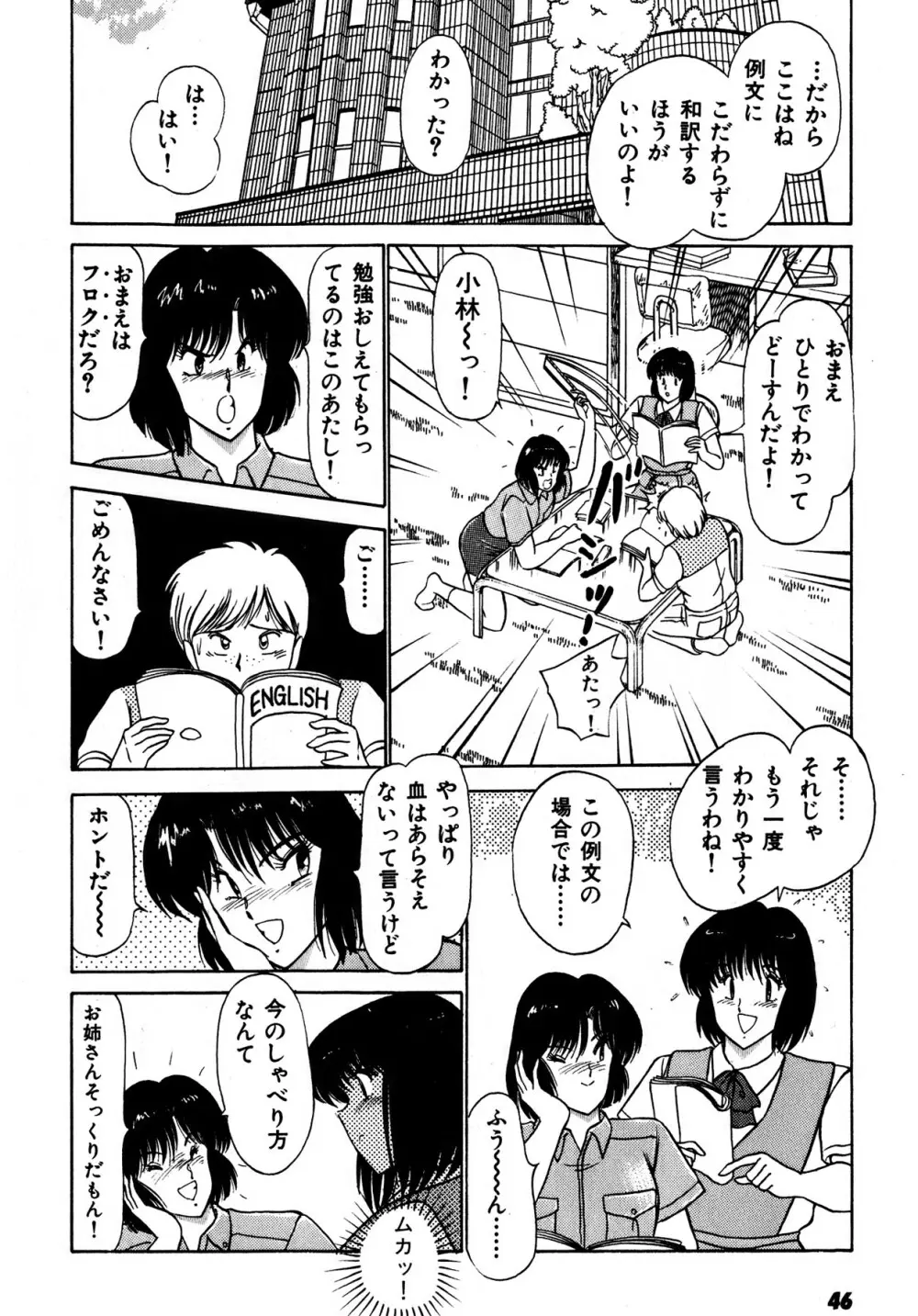 キスしてほしい？ 第01巻 Page.47