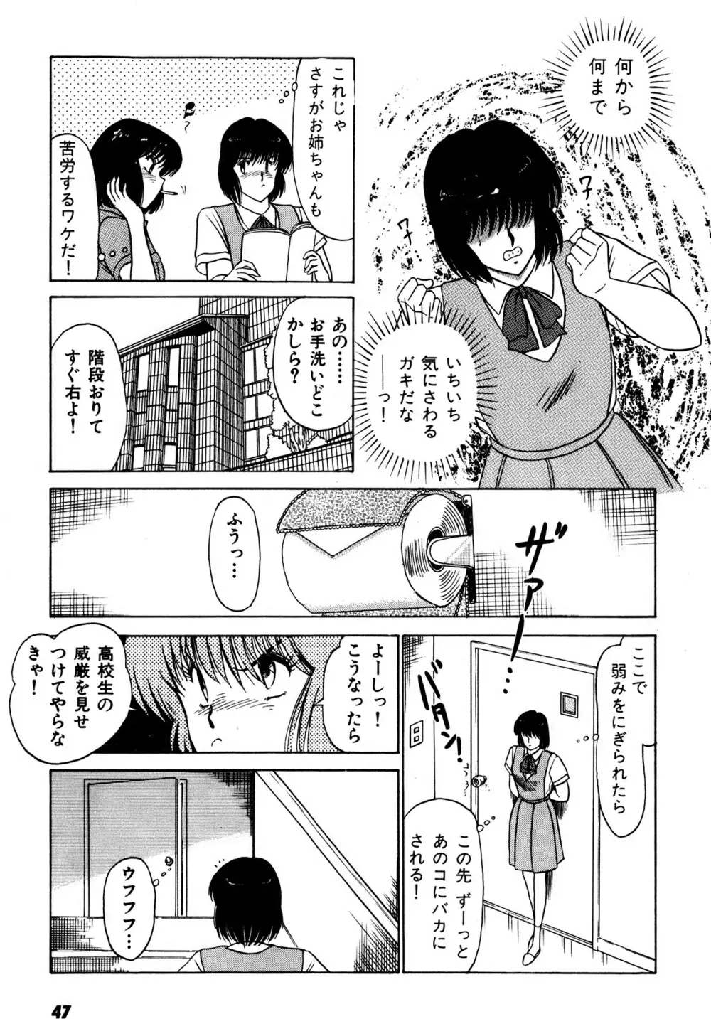 キスしてほしい？ 第01巻 Page.48