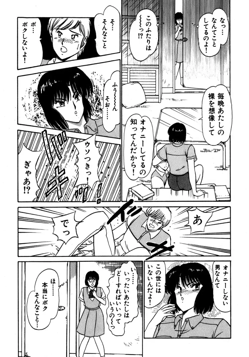 キスしてほしい？ 第01巻 Page.50