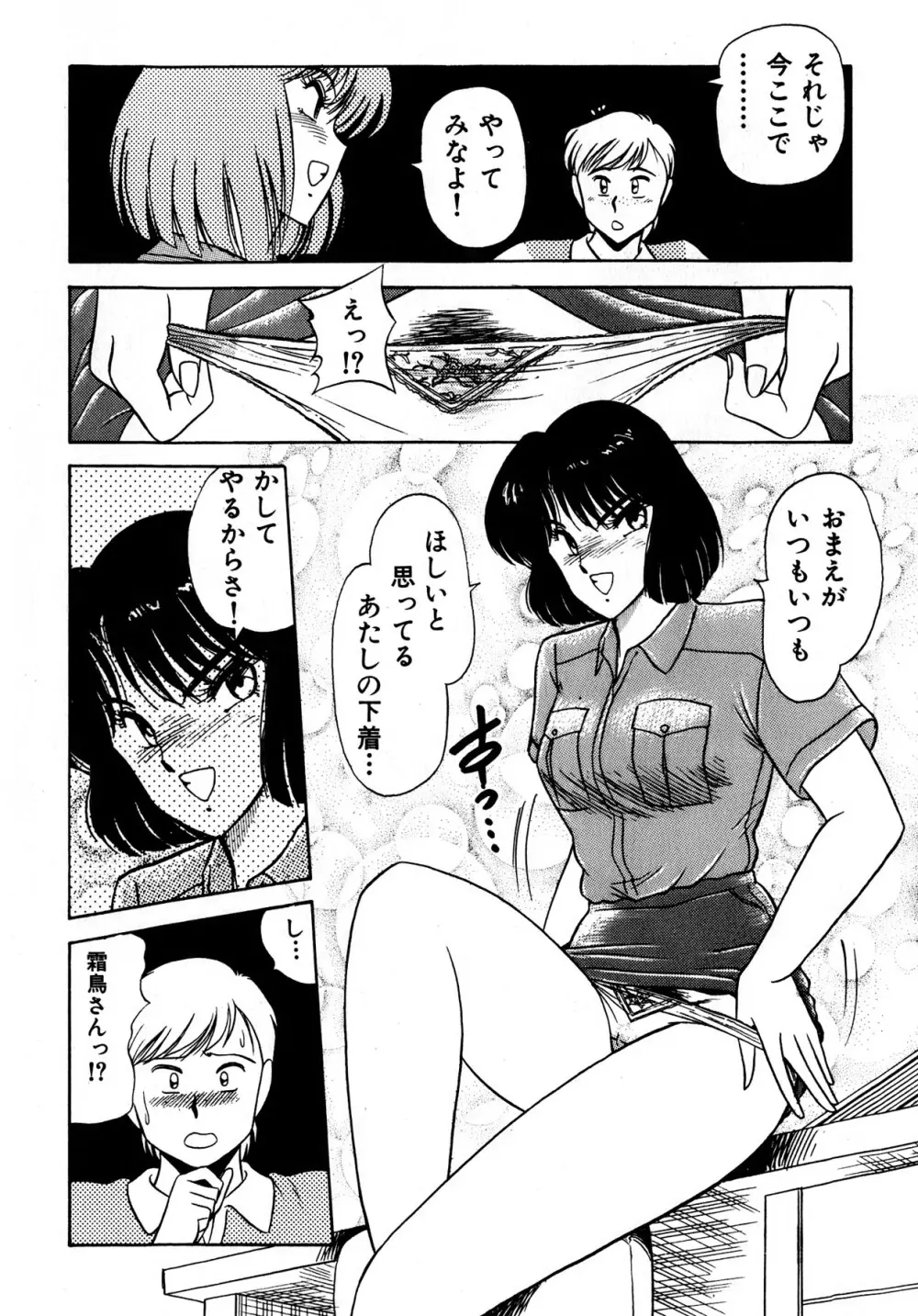 キスしてほしい？ 第01巻 Page.51