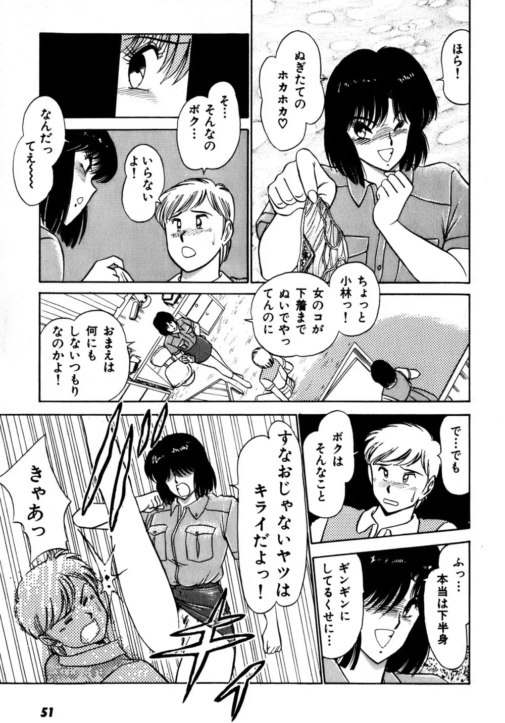 キスしてほしい？ 第01巻 Page.52