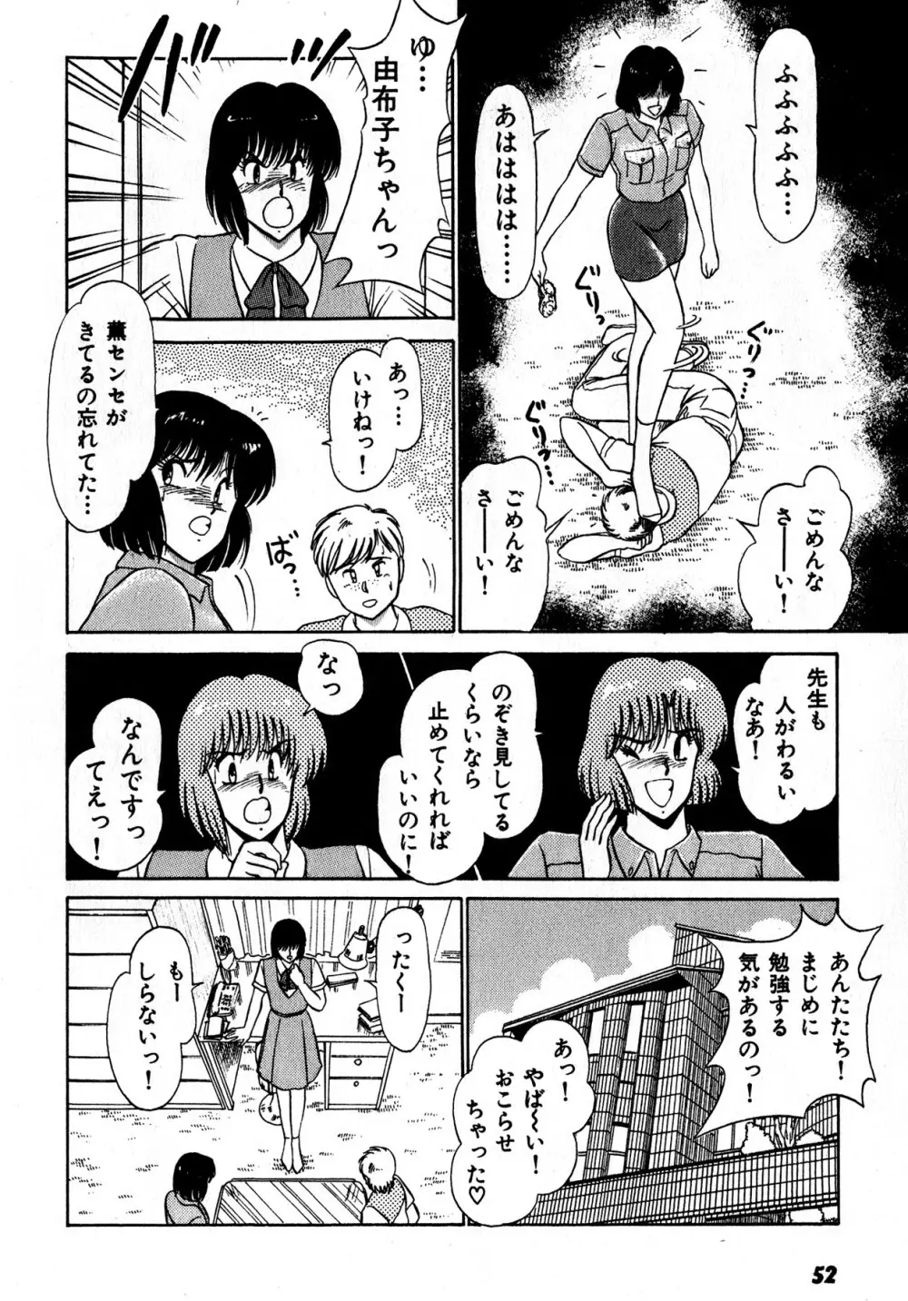 キスしてほしい？ 第01巻 Page.53