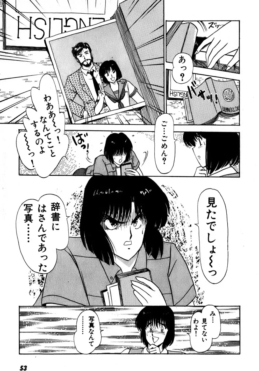 キスしてほしい？ 第01巻 Page.54