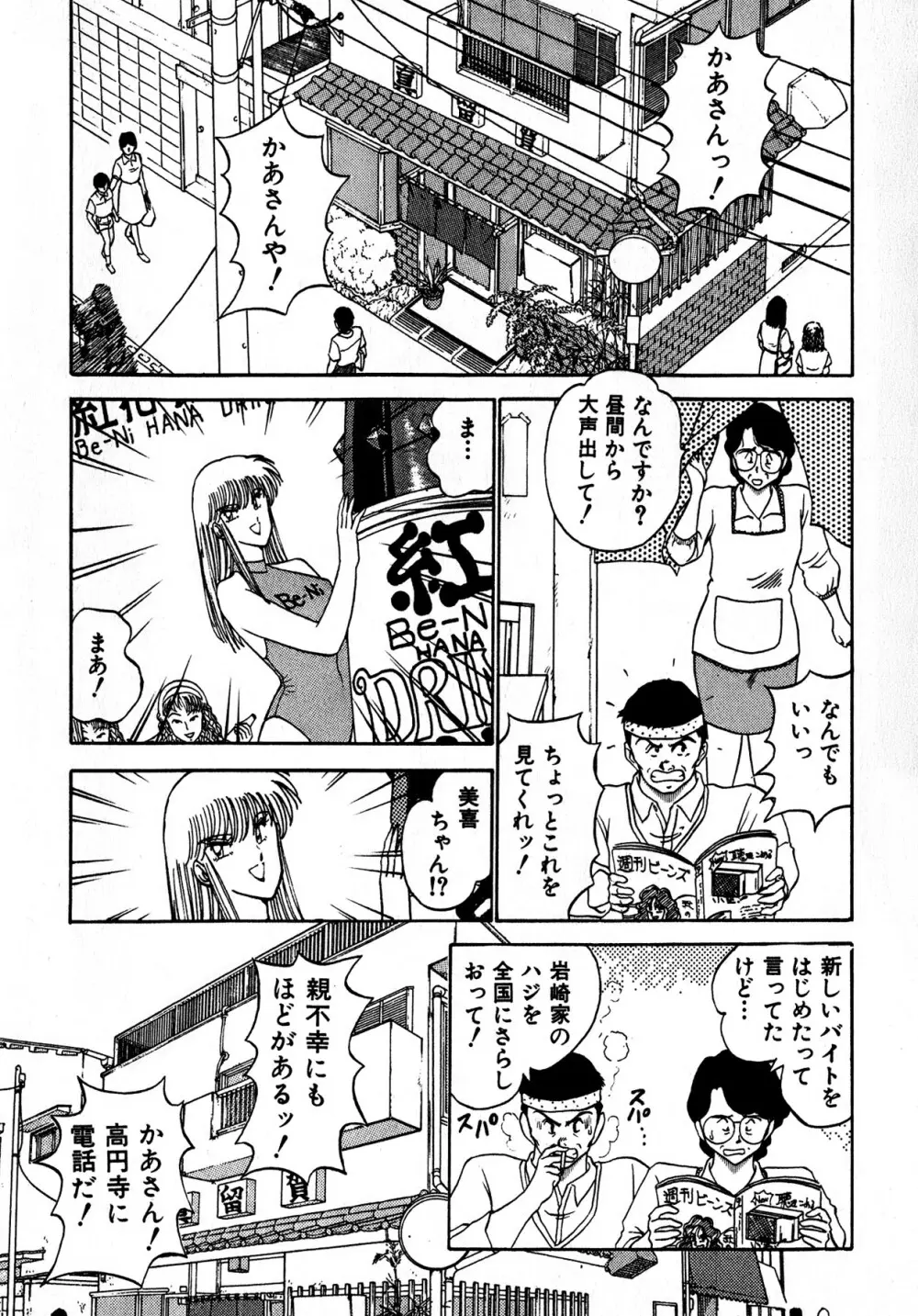 キスしてほしい？ 第01巻 Page.57
