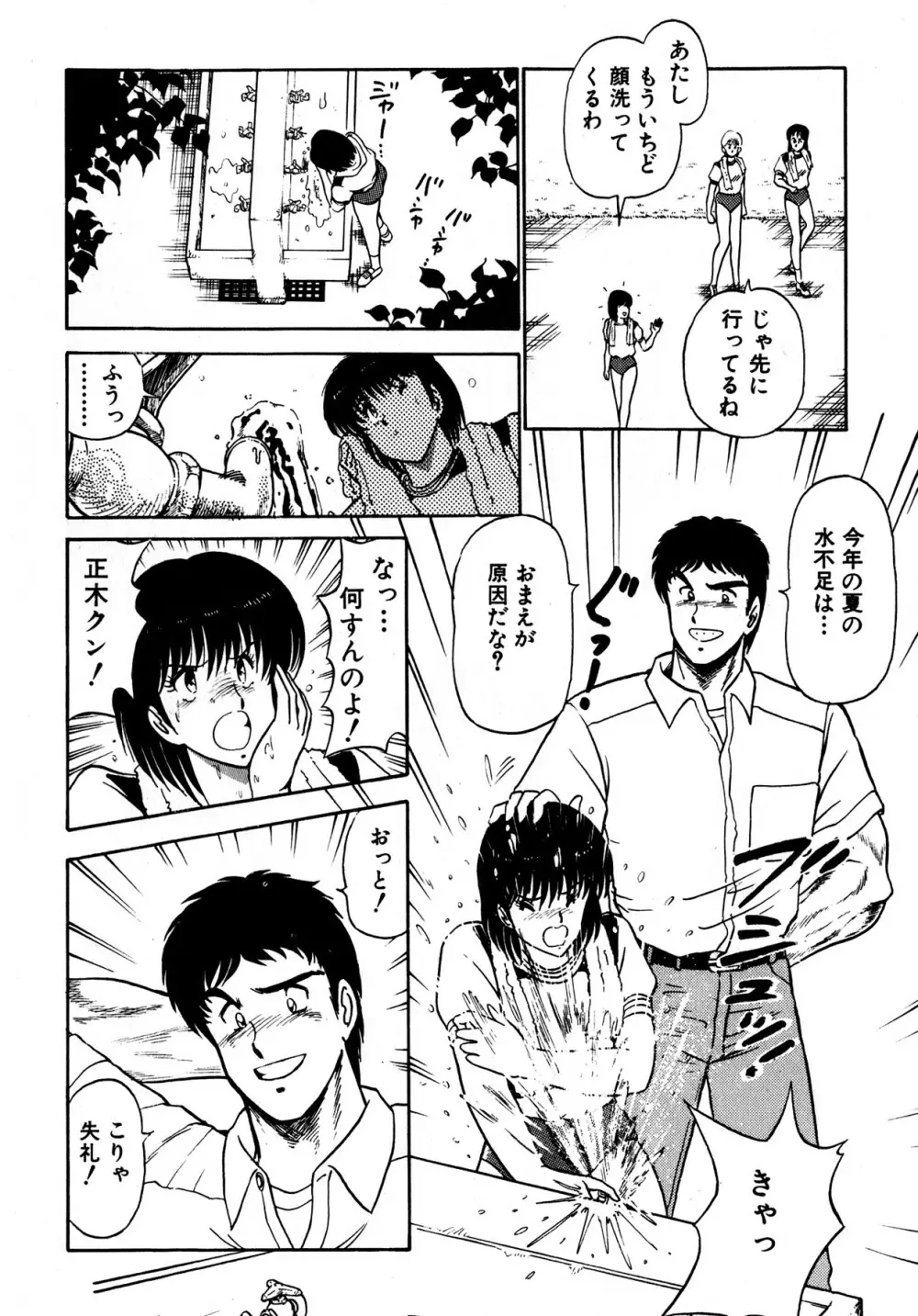 キスしてほしい？ 第01巻 Page.59