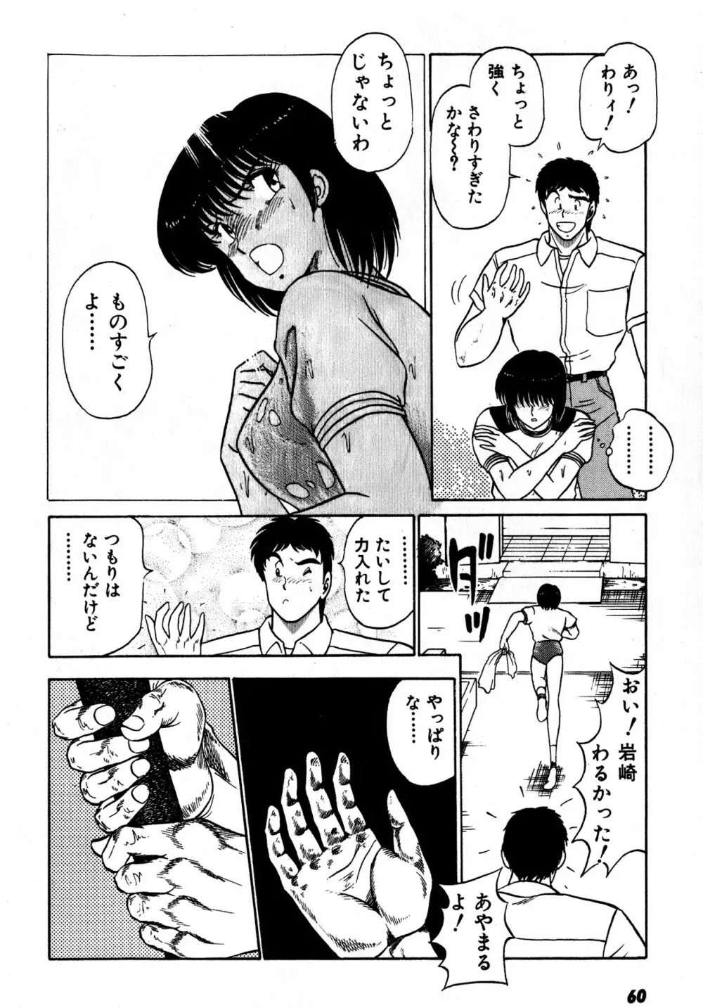 キスしてほしい？ 第01巻 Page.61