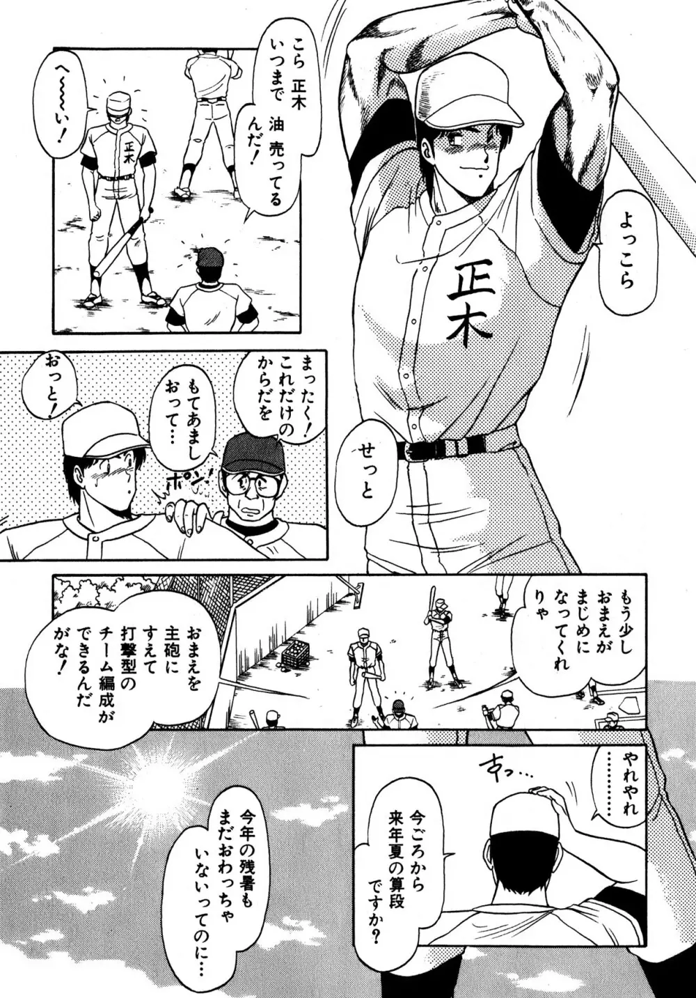 キスしてほしい？ 第01巻 Page.62