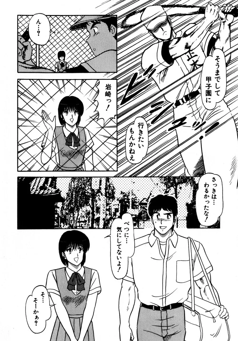 キスしてほしい？ 第01巻 Page.63