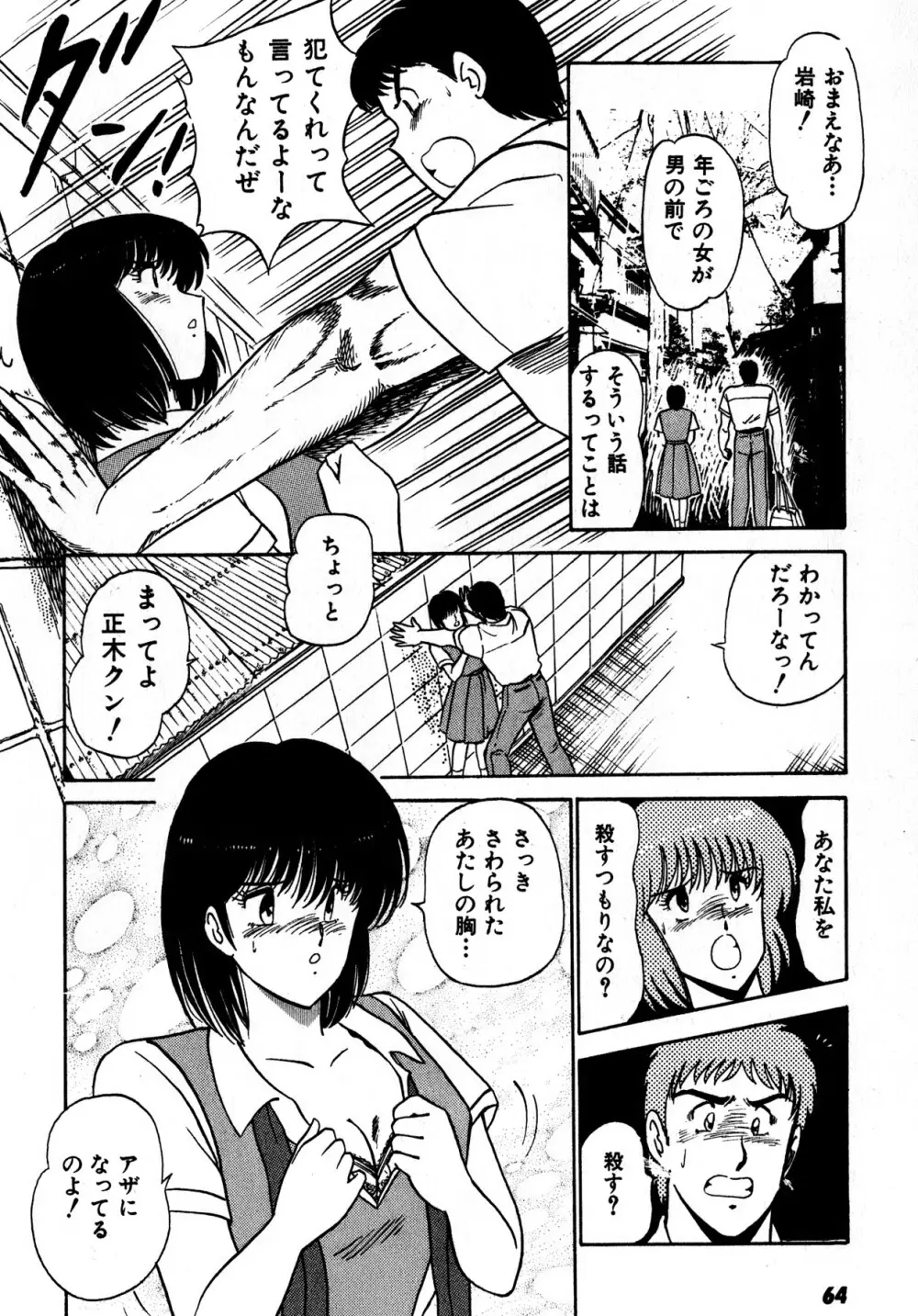 キスしてほしい？ 第01巻 Page.65