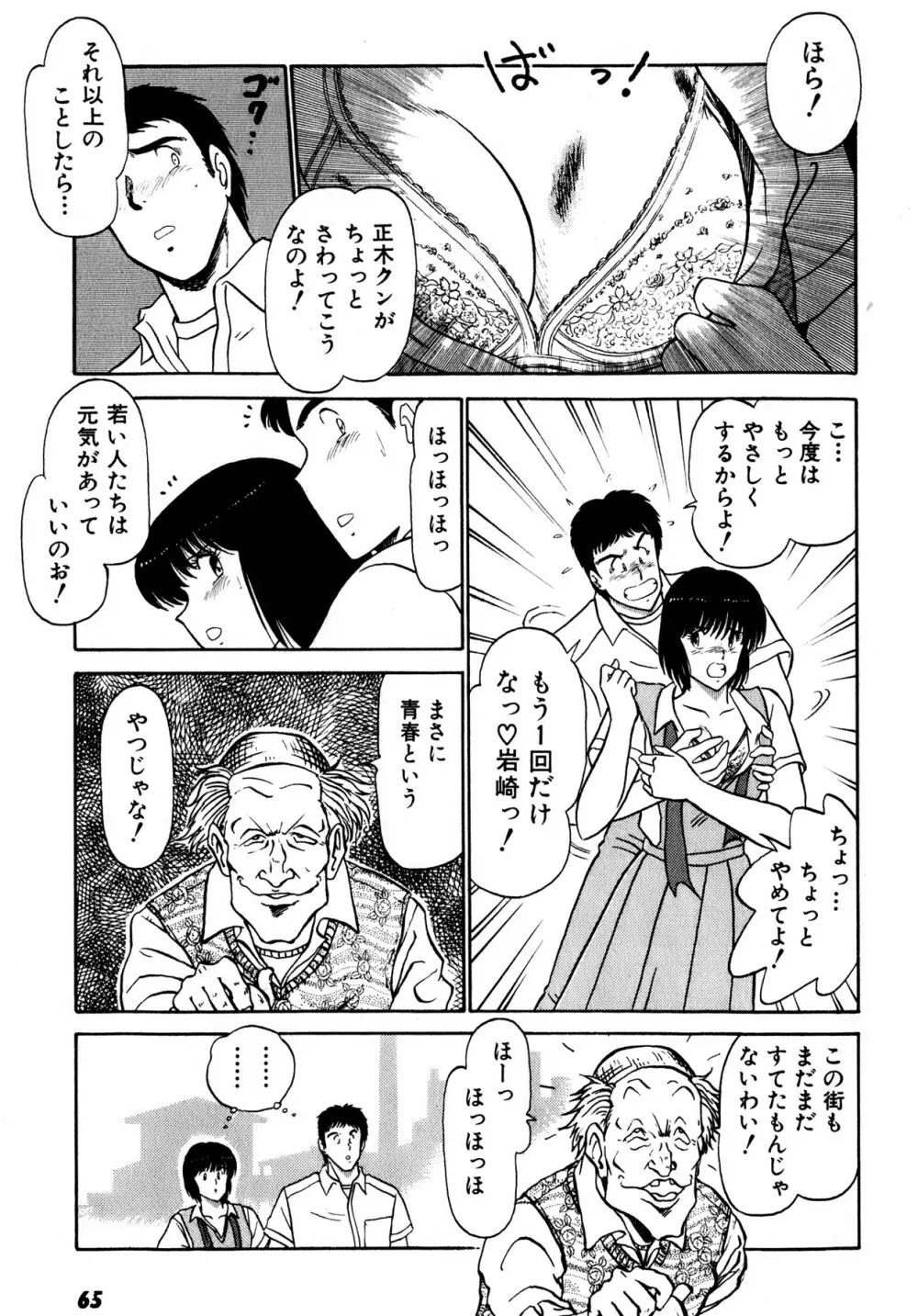 キスしてほしい？ 第01巻 Page.66