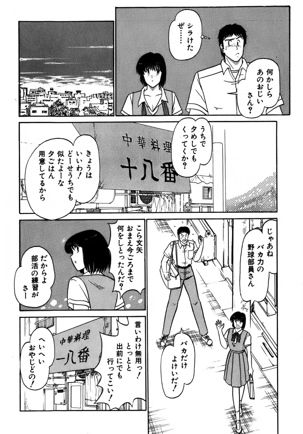 キスしてほしい？ 第01巻 Page.67