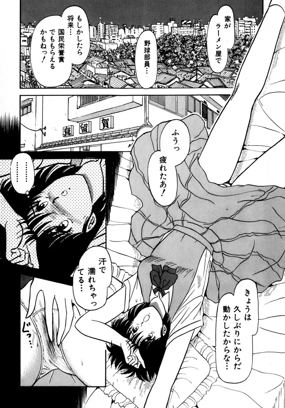 キスしてほしい？ 第01巻 Page.68