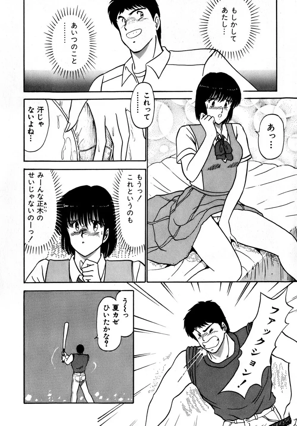 キスしてほしい？ 第01巻 Page.71