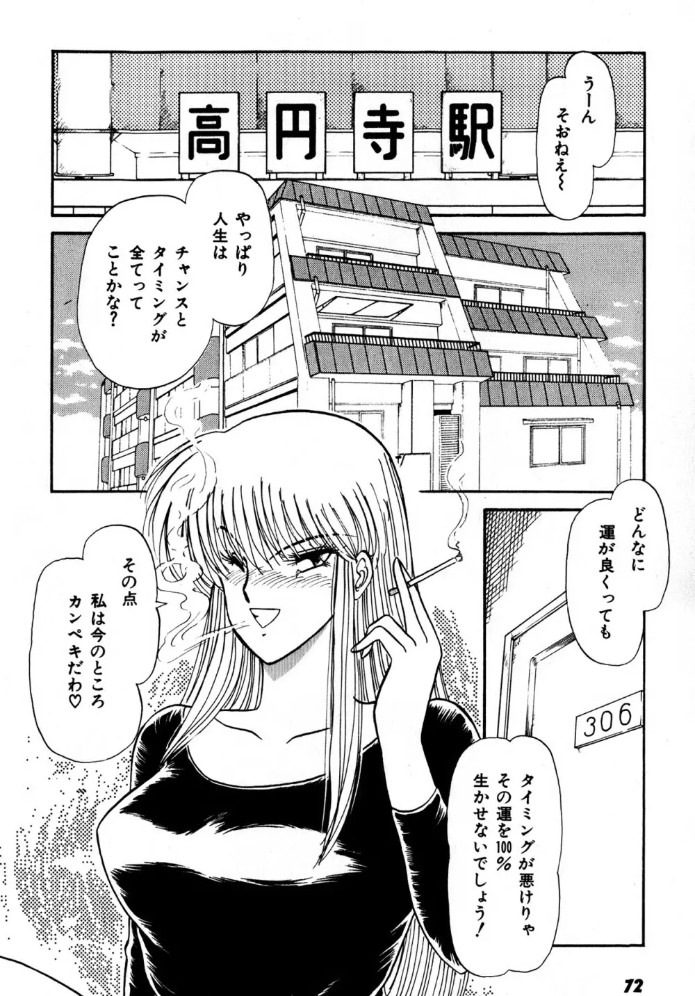 キスしてほしい？ 第01巻 Page.73
