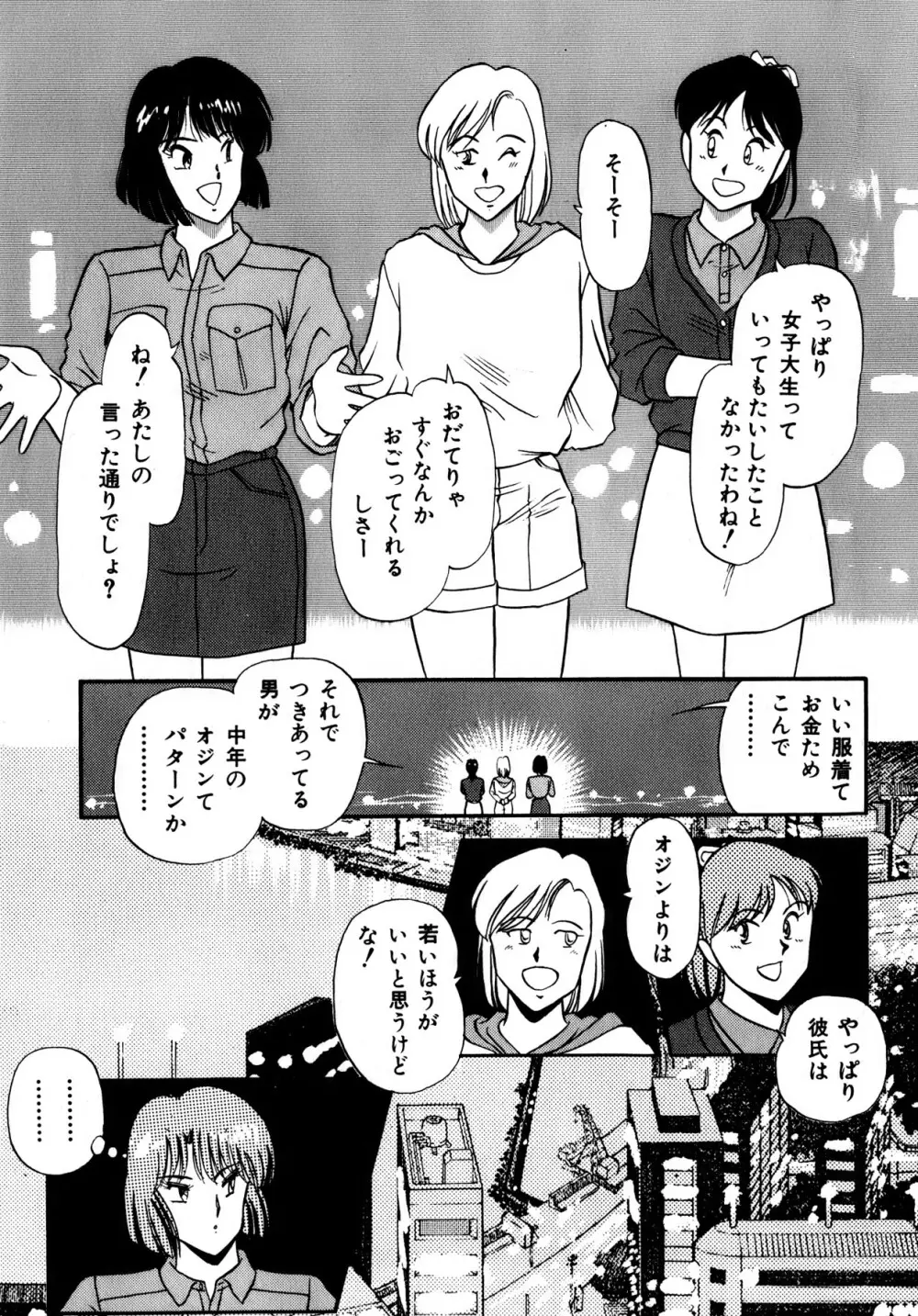キスしてほしい？ 第01巻 Page.76