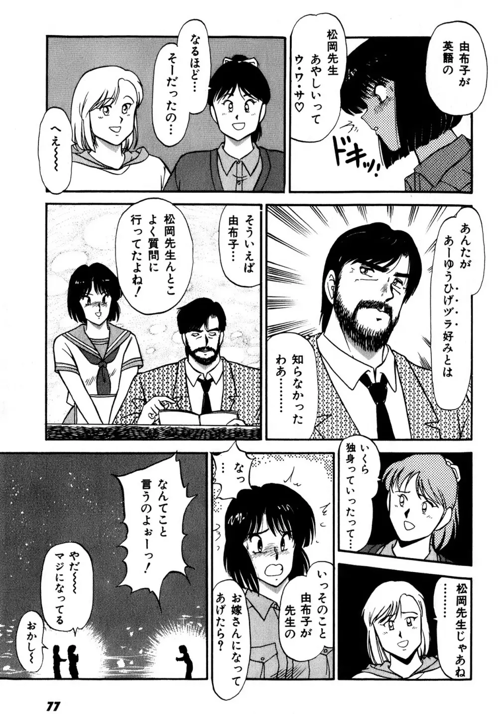キスしてほしい？ 第01巻 Page.78