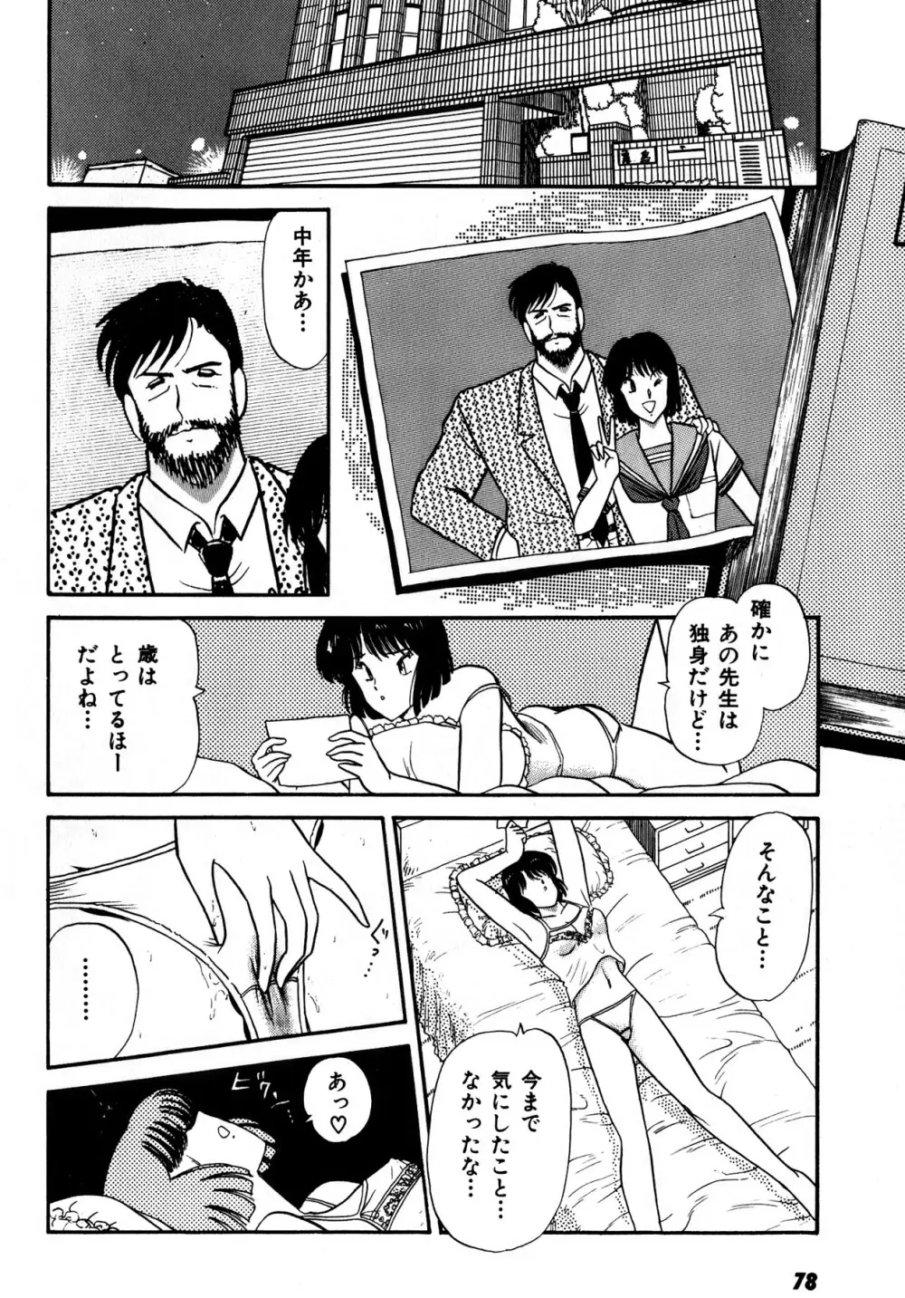 キスしてほしい？ 第01巻 Page.79