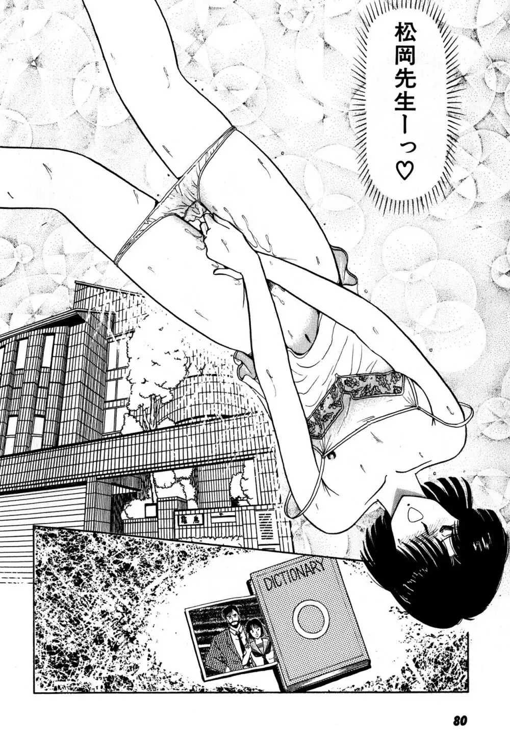 キスしてほしい？ 第01巻 Page.81