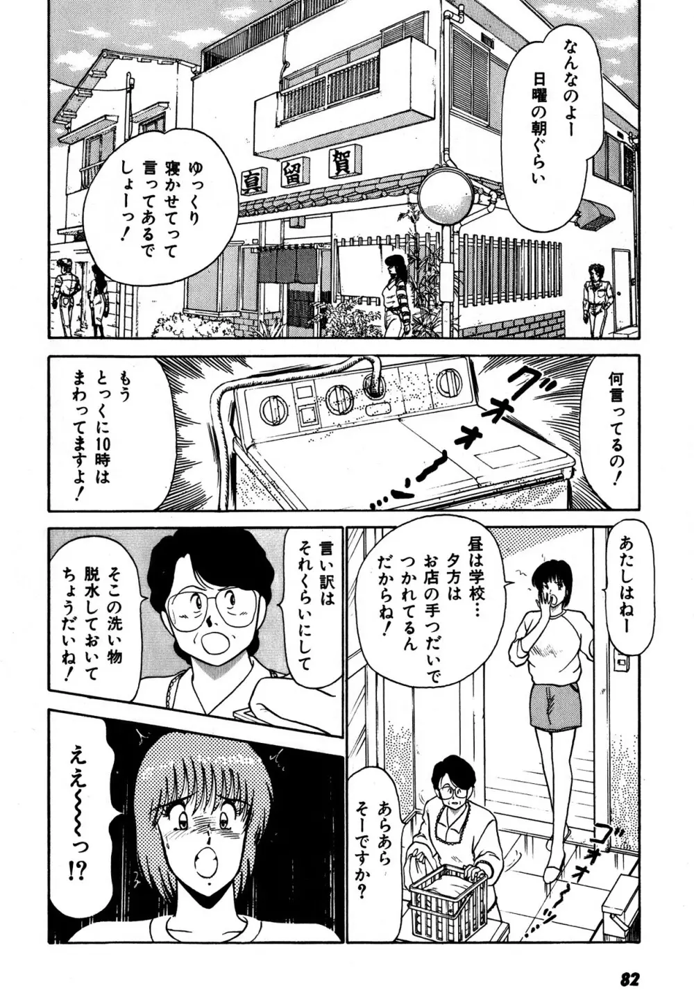 キスしてほしい？ 第01巻 Page.83