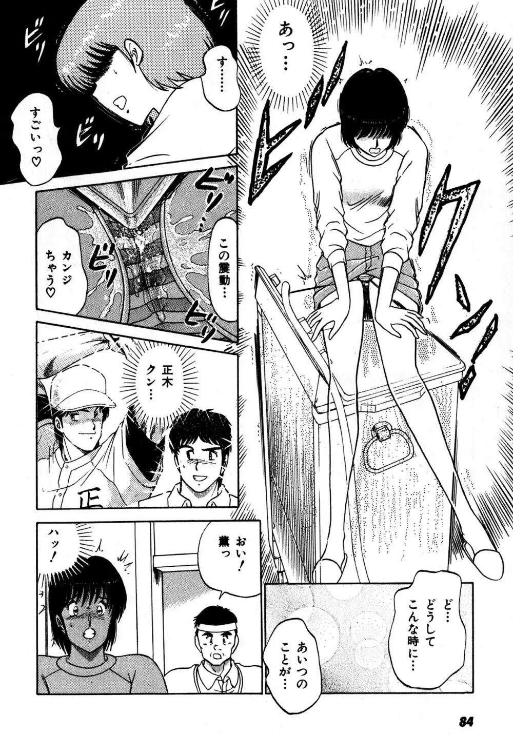 キスしてほしい？ 第01巻 Page.85