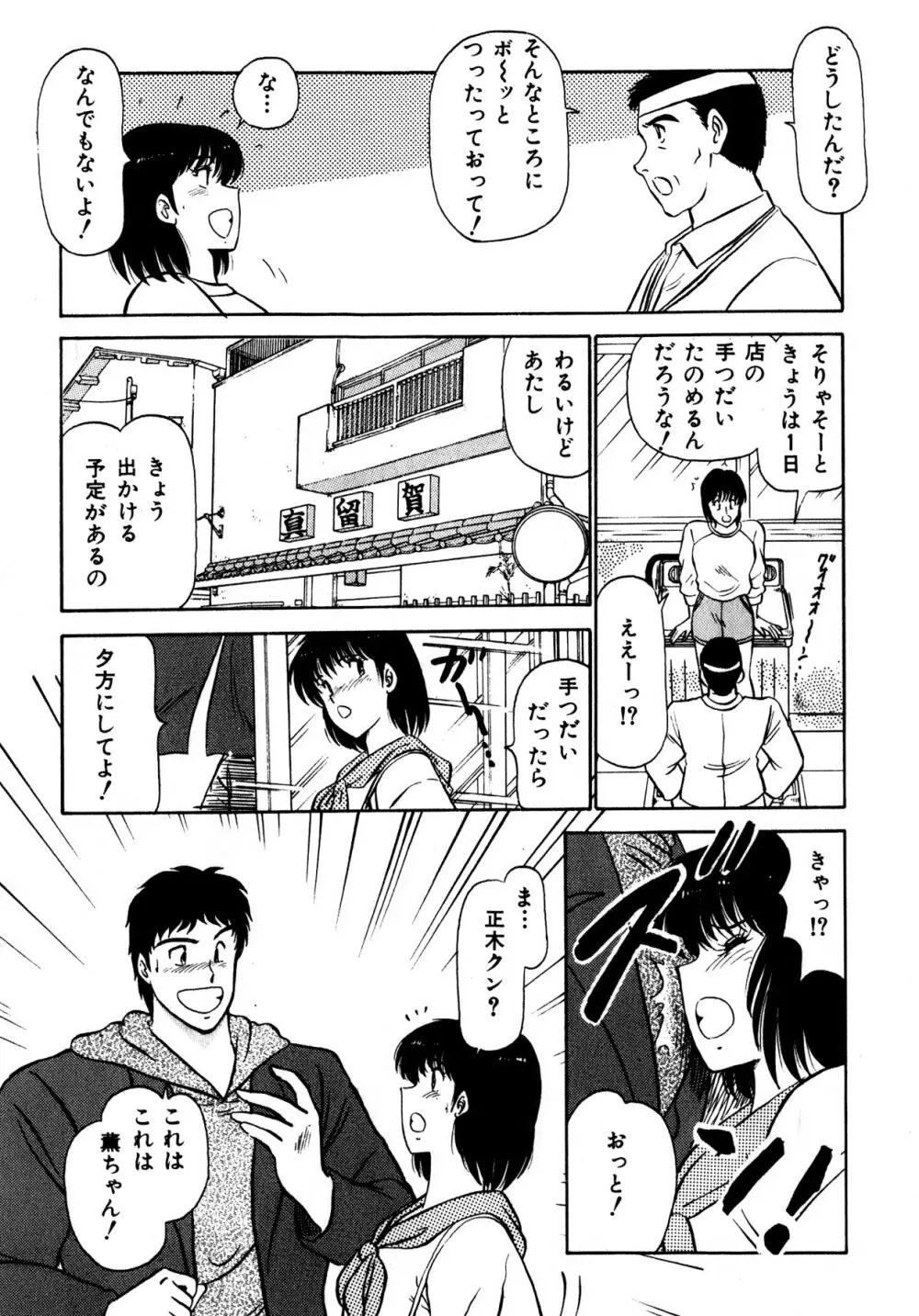 キスしてほしい？ 第01巻 Page.86