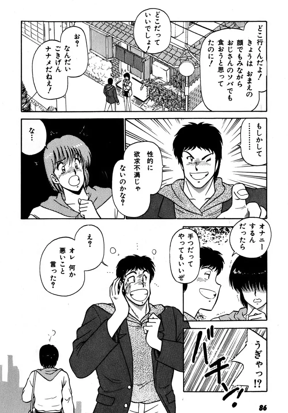 キスしてほしい？ 第01巻 Page.87