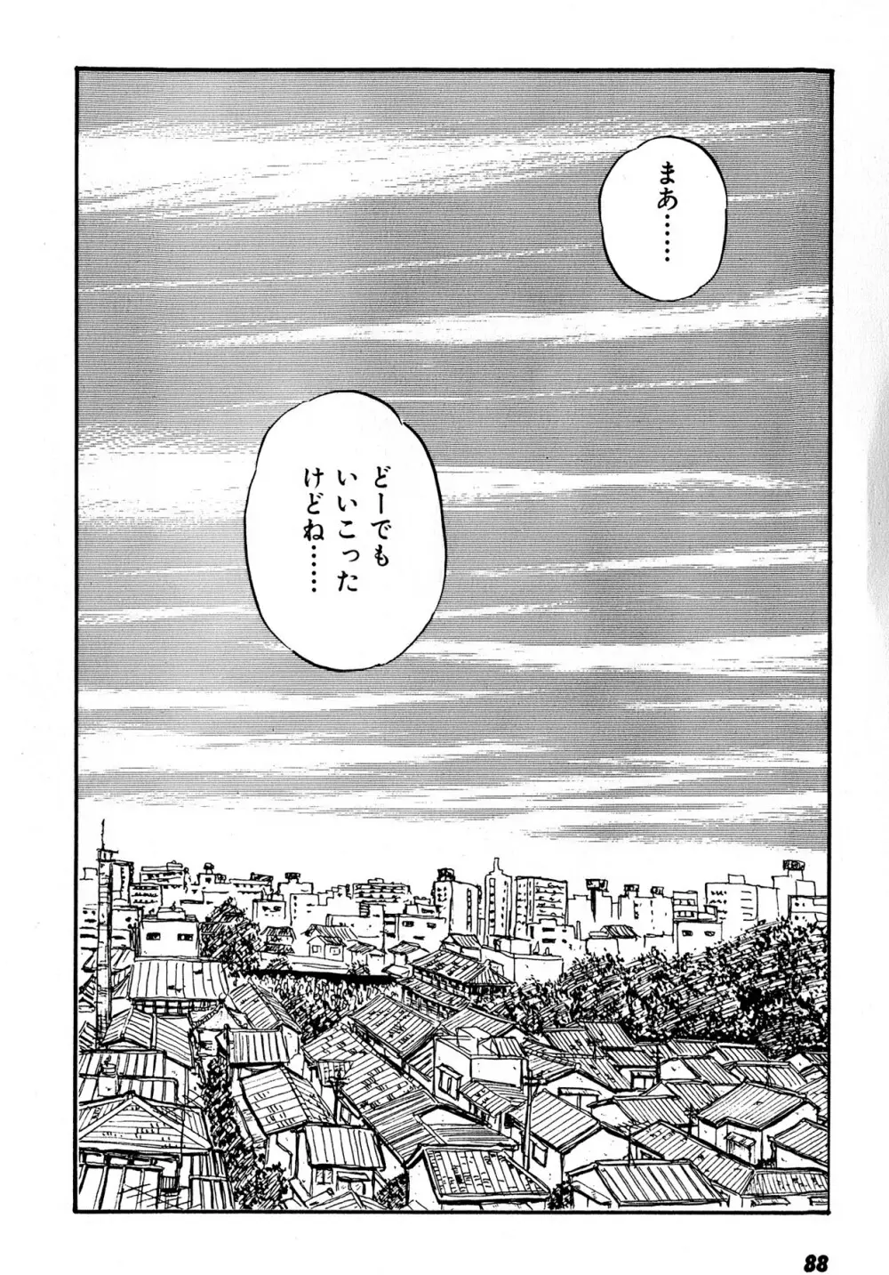 キスしてほしい？ 第01巻 Page.89