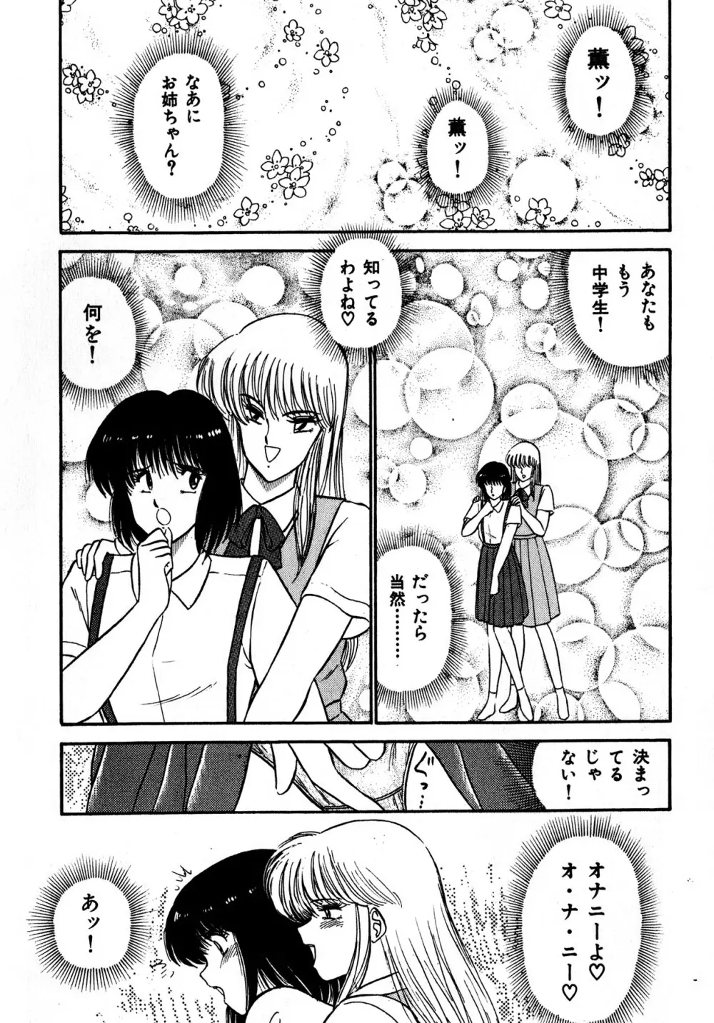 キスしてほしい？ 第01巻 Page.9