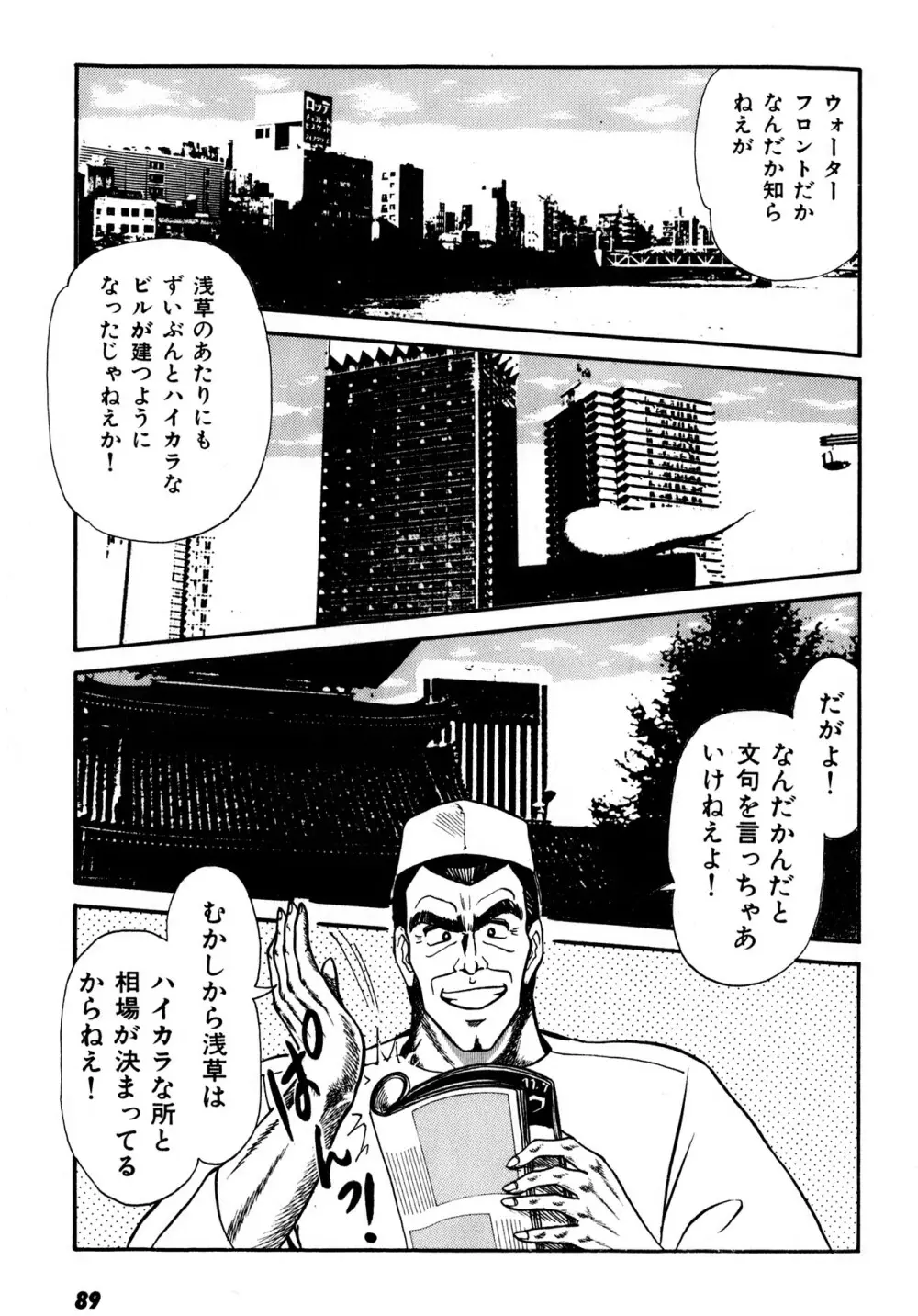 キスしてほしい？ 第01巻 Page.90