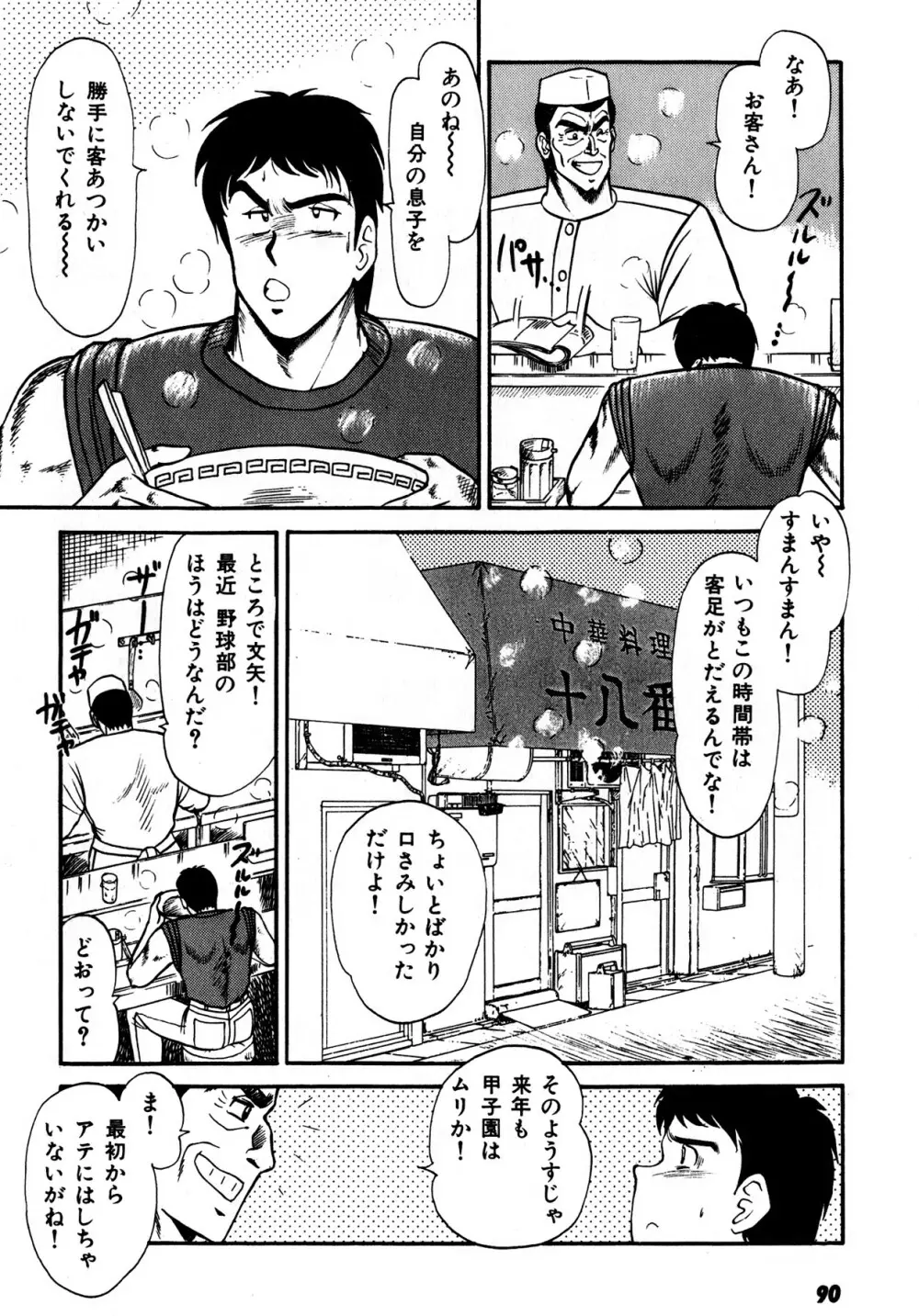 キスしてほしい？ 第01巻 Page.91