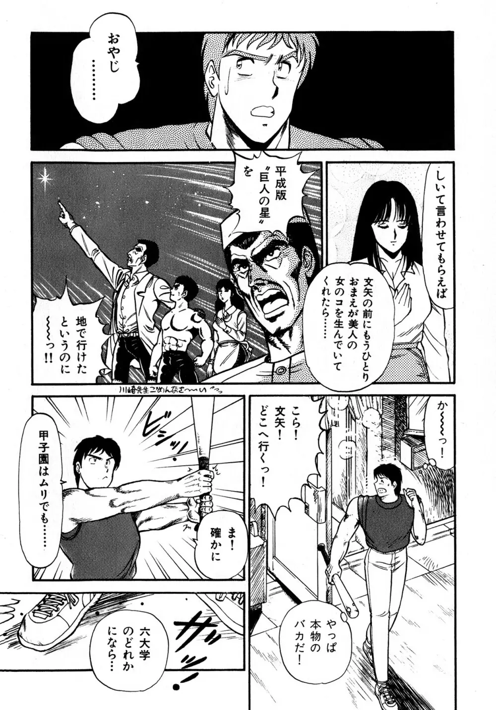 キスしてほしい？ 第01巻 Page.93