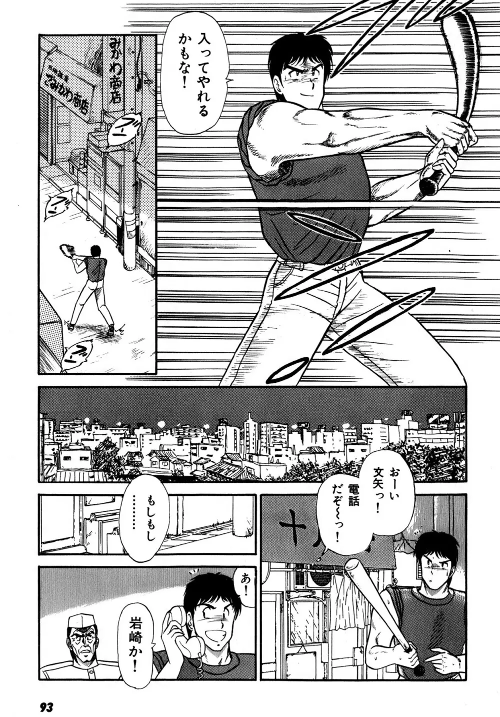 キスしてほしい？ 第01巻 Page.94