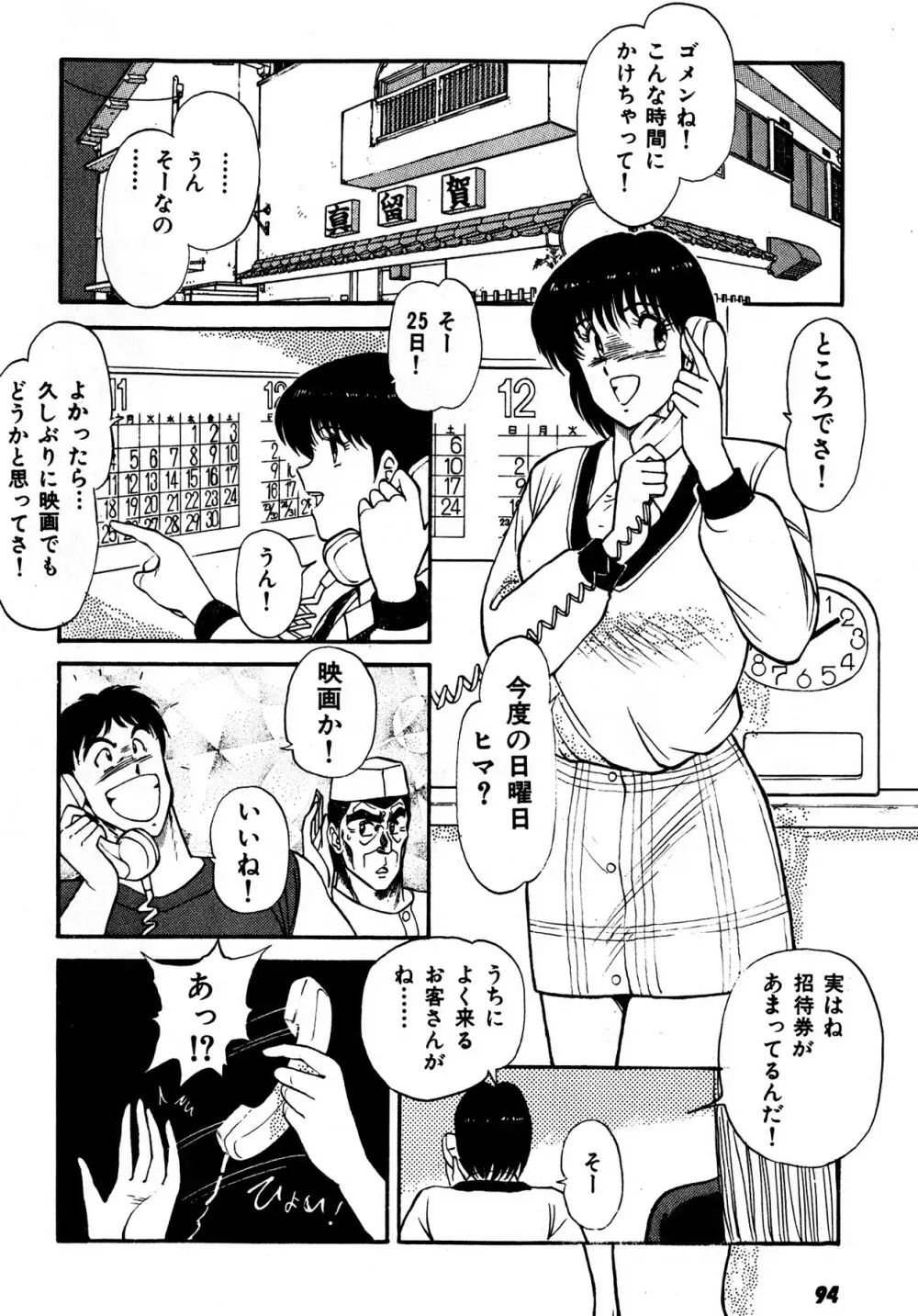 キスしてほしい？ 第01巻 Page.95