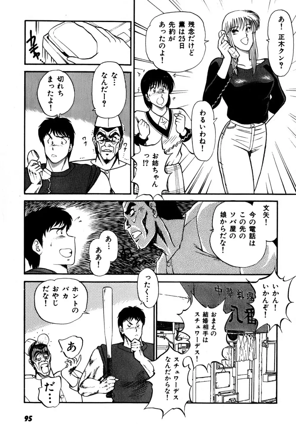 キスしてほしい？ 第01巻 Page.96