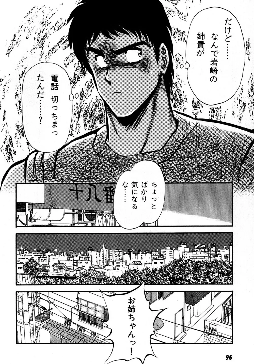キスしてほしい？ 第01巻 Page.97