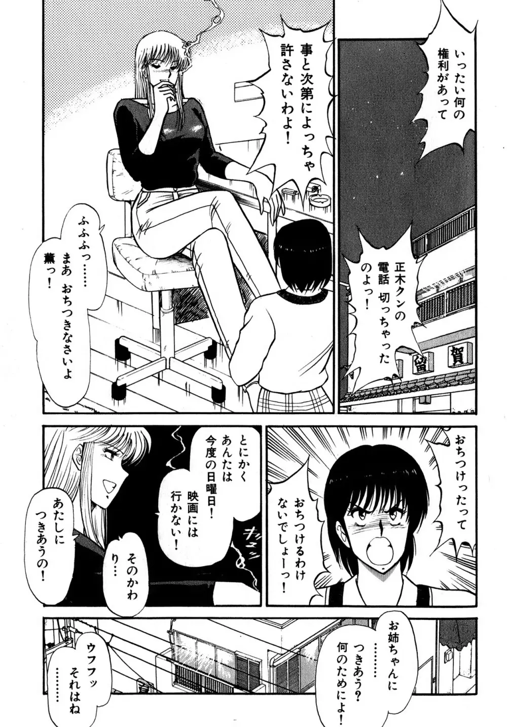 キスしてほしい？ 第01巻 Page.98